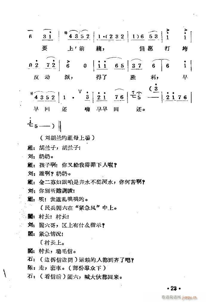 刘胡兰??剧本与?前言1-40(豫剧曲谱)26