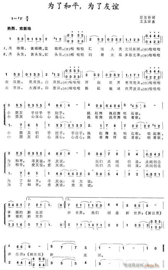 为了和平 为了友谊(九字歌谱)1
