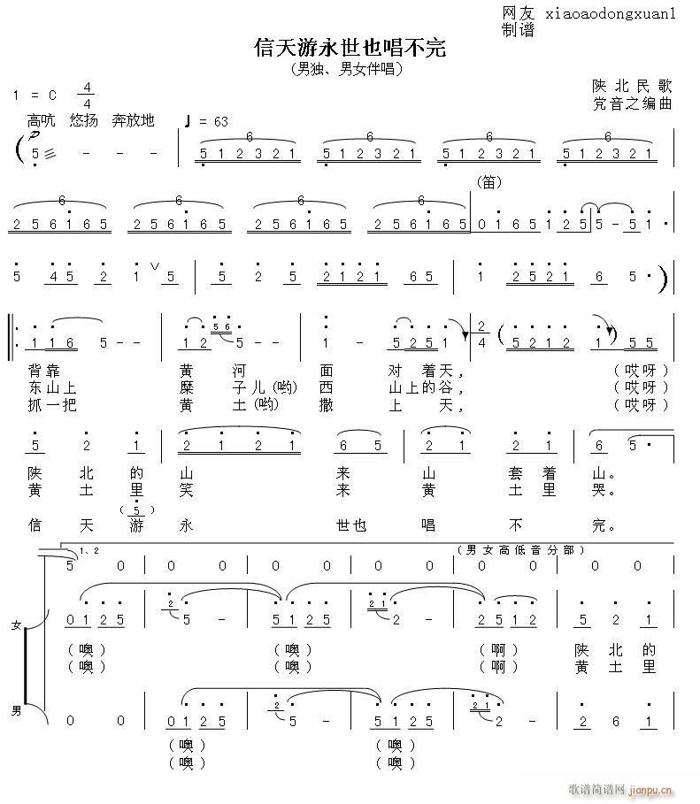 信天游永世也唱不完(九字歌谱)1