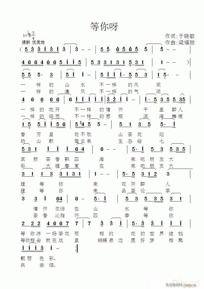 等你呀(三字歌谱)1