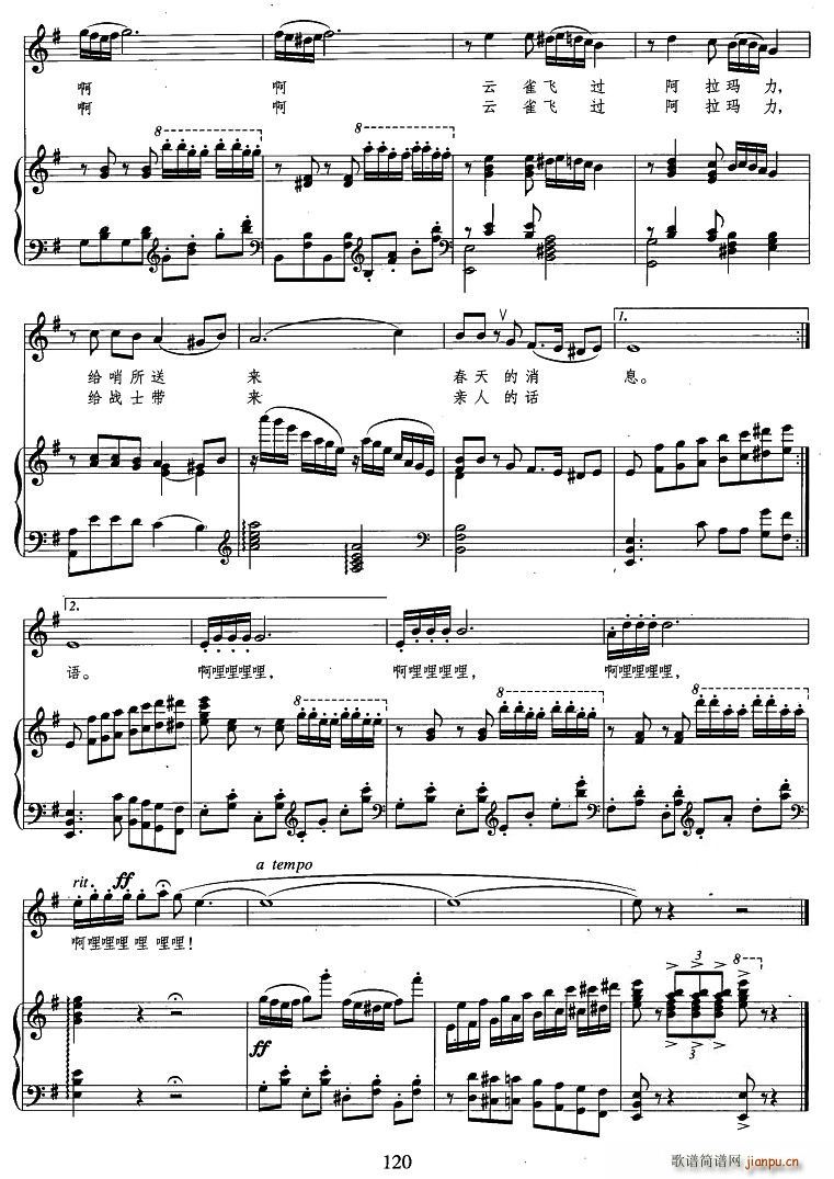 云雀飞过阿拉玛力(八字歌谱)3