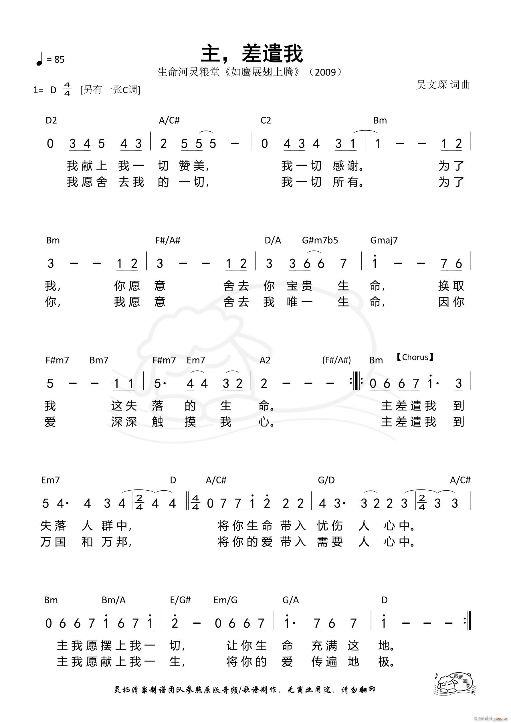 主 差遣我 生命河D调 第1281首(十字及以上)1