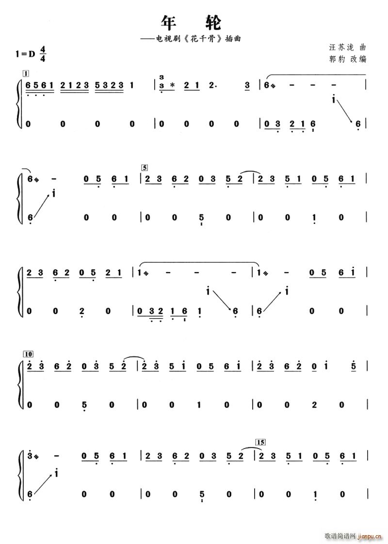 年轮 郭豹改编(琵琶谱)1