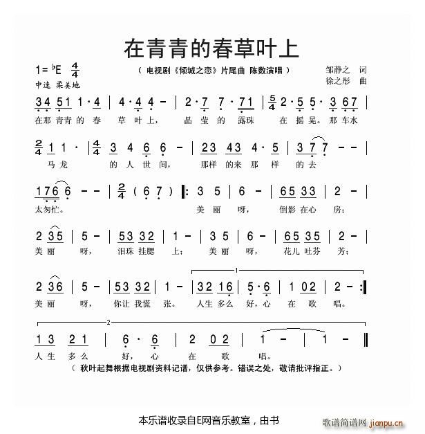 在那青青的春草叶上 陈数(十字及以上)1