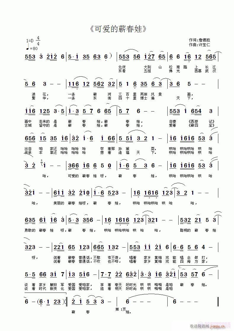 可爱的蕲春娃(六字歌谱)1