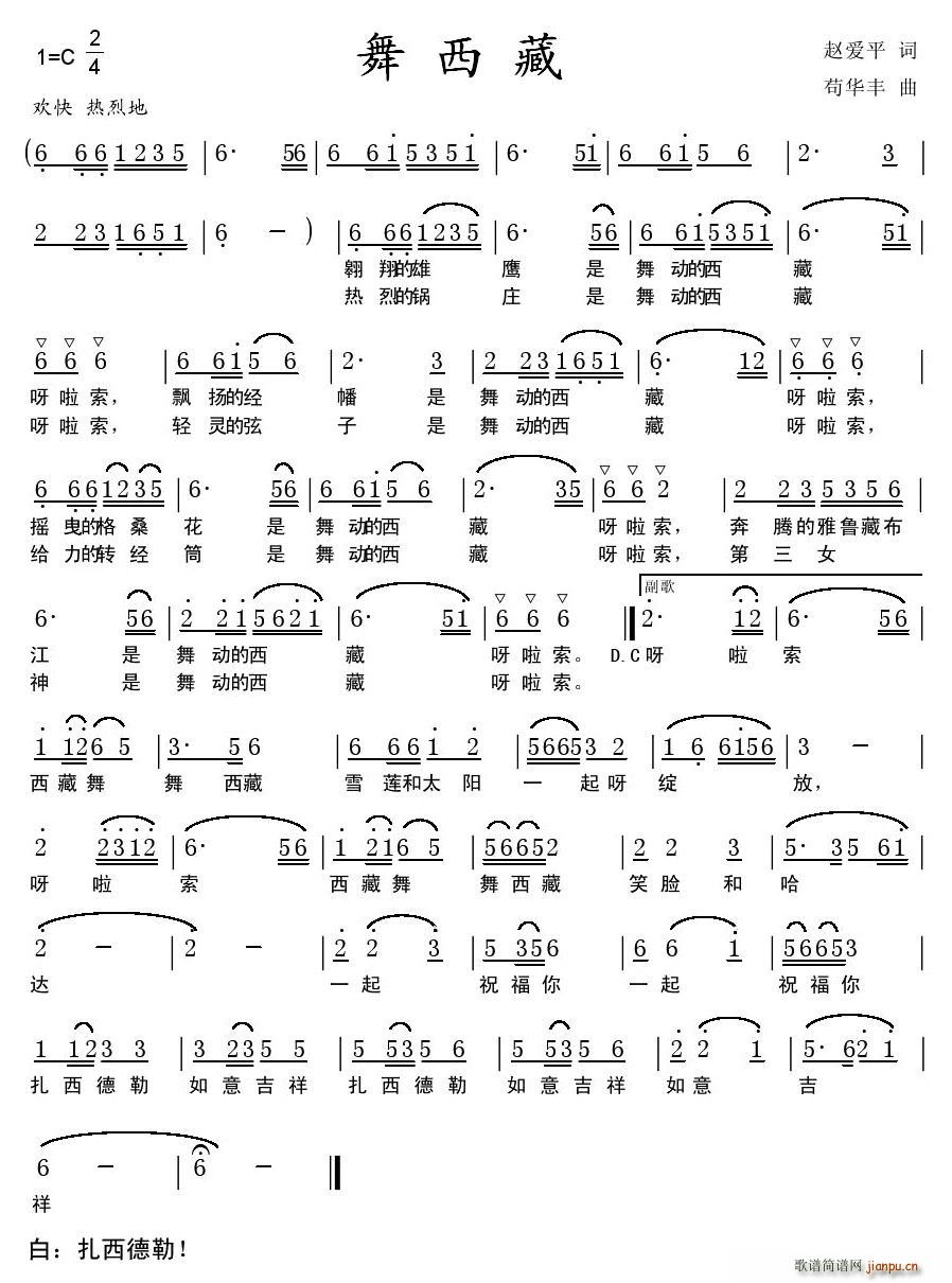 舞西藏(三字歌谱)1