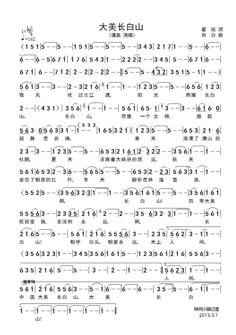 大美长白山(五字歌谱)1