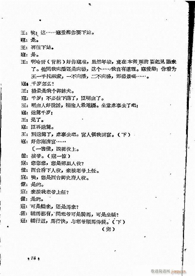 河南地方戏曲汇编 第十二集 豫剧 61 101(豫剧曲谱)18