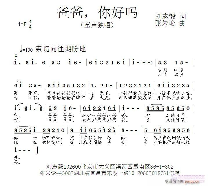 爸爸，你好吗(六字歌谱)1