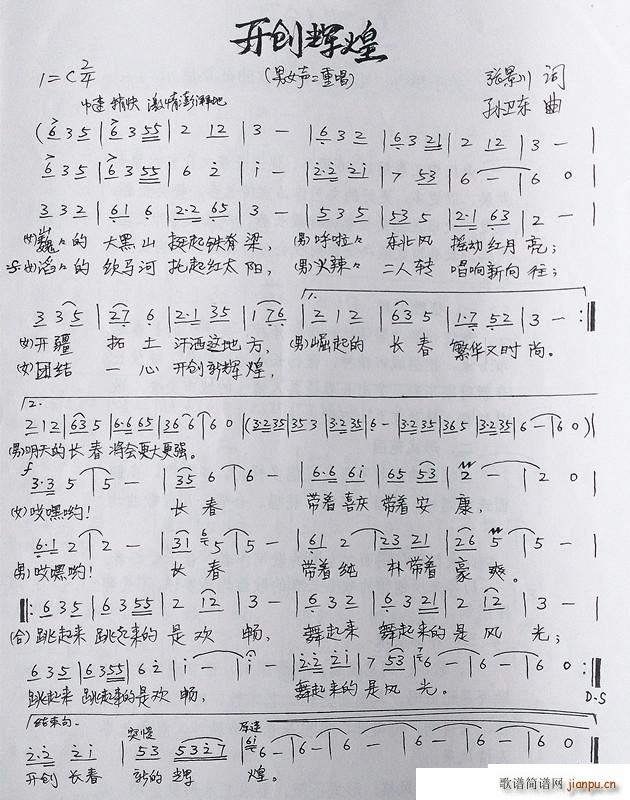 开创辉煌 张景川孙卫东曲(十字及以上)1