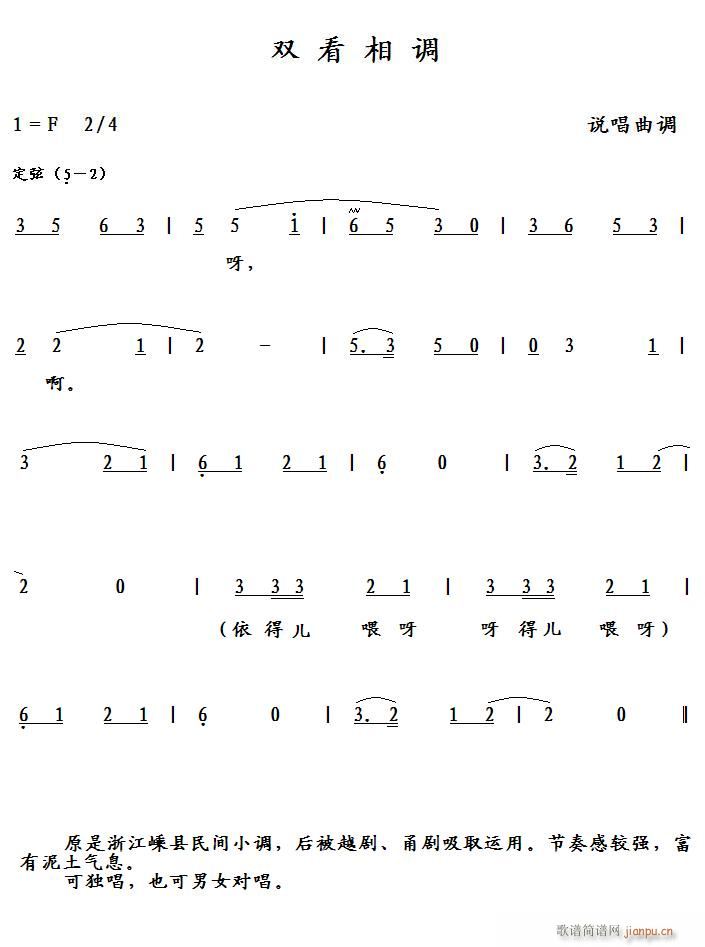 双看相调(四字歌谱)1