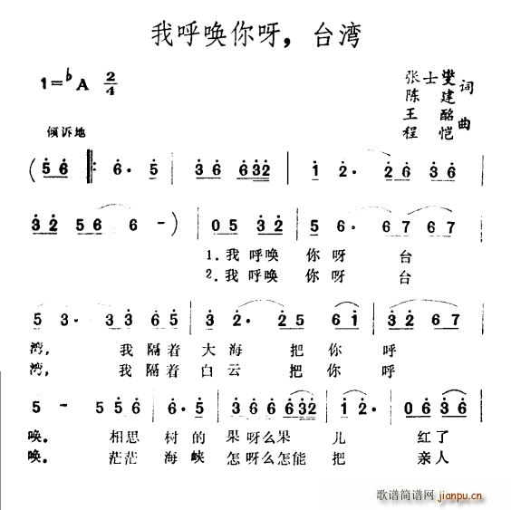 我呼唤你呀 台湾(八字歌谱)1