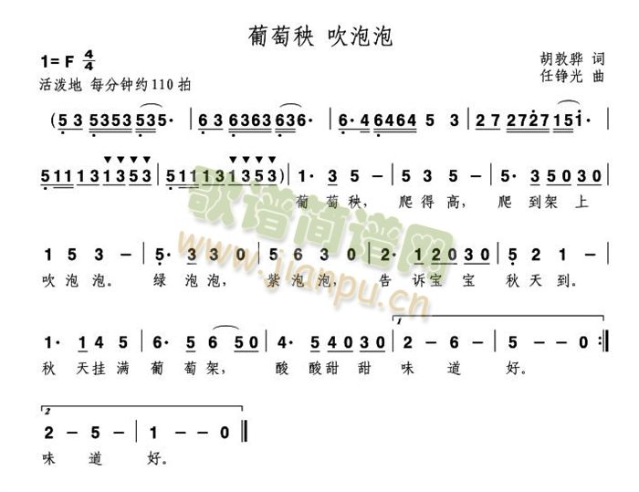 葡萄秧，吹泡泡(七字歌谱)1