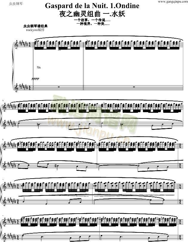 夜之幽灵组曲之水妖(钢琴谱)1