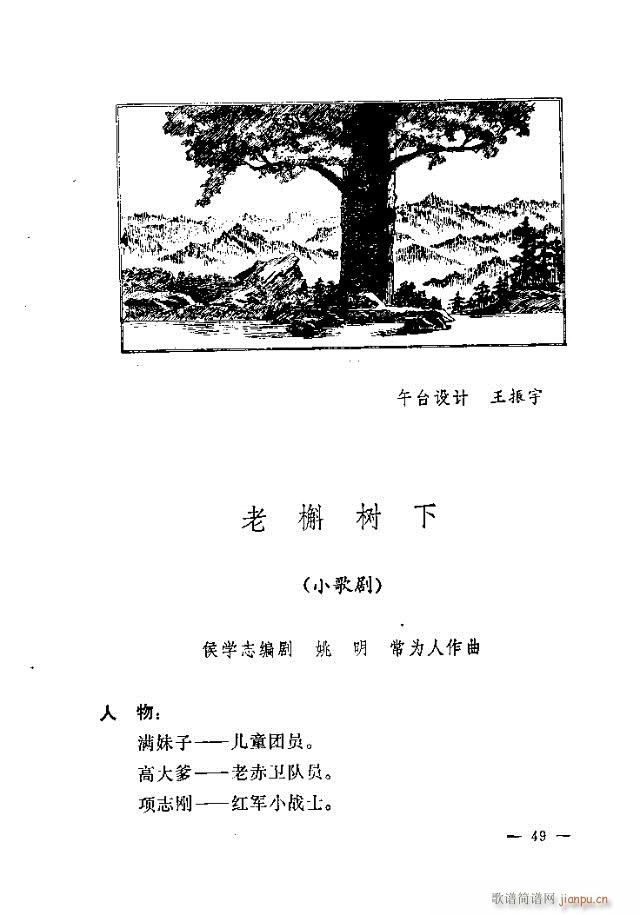 春夜明灯(四字歌谱)19