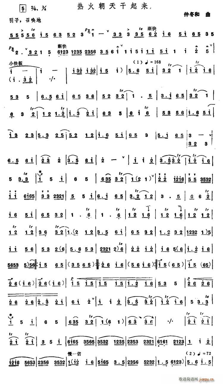 热火朝天干起来 唢呐(唢呐谱)1