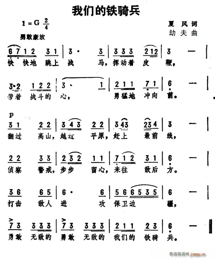 我们的铁骑兵(六字歌谱)1