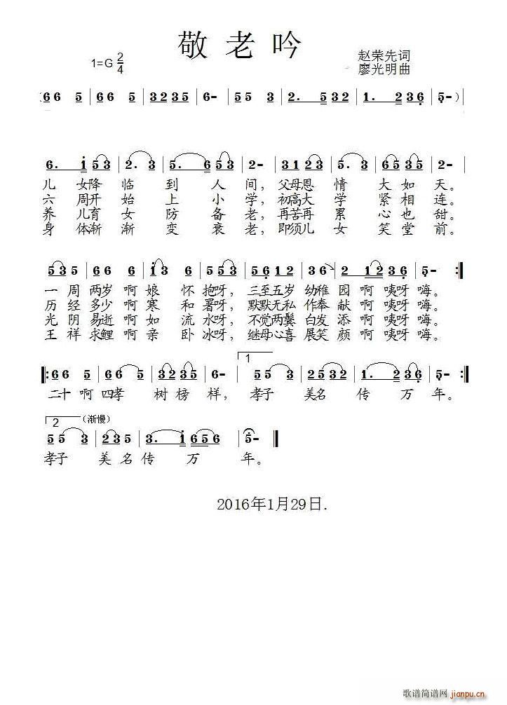 敬老吟(三字歌谱)1