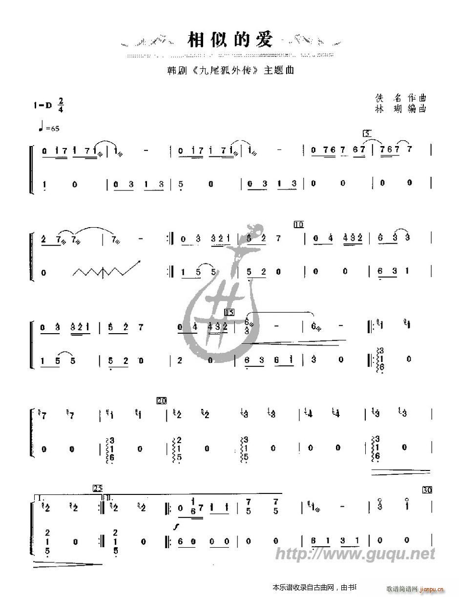 相似的爱(古筝扬琴谱)1