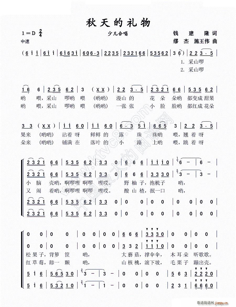 秋天的礼物(五字歌谱)1