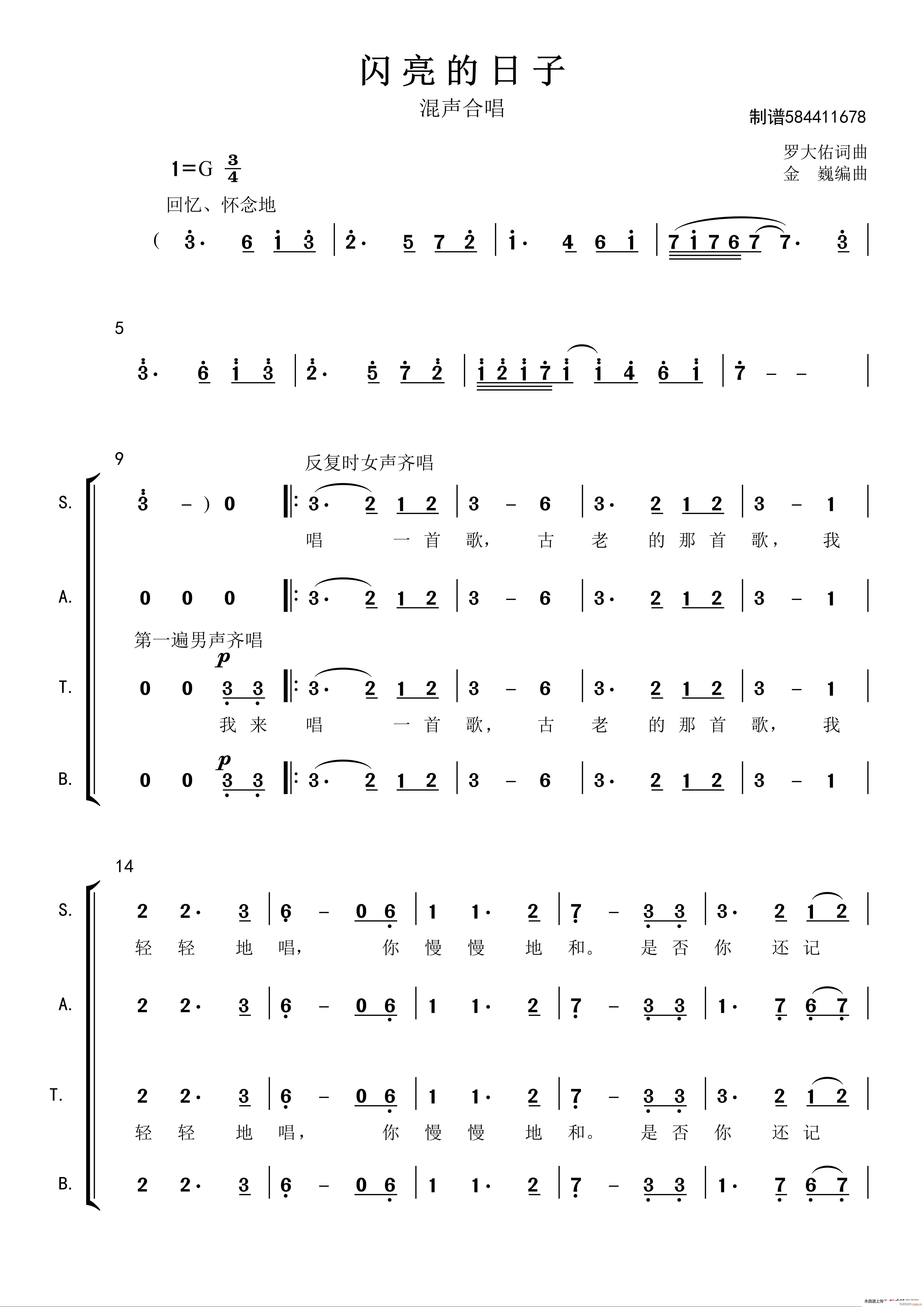闪亮的日子合唱谱(合唱谱)1