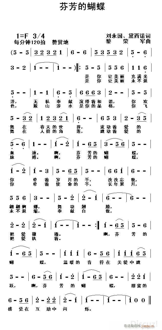 芬芳的蝴蝶 刘永国 编(十字及以上)1