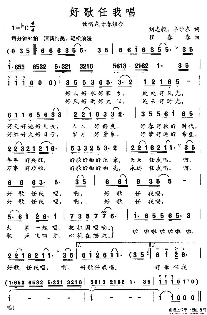 好歌任我唱(五字歌谱)1