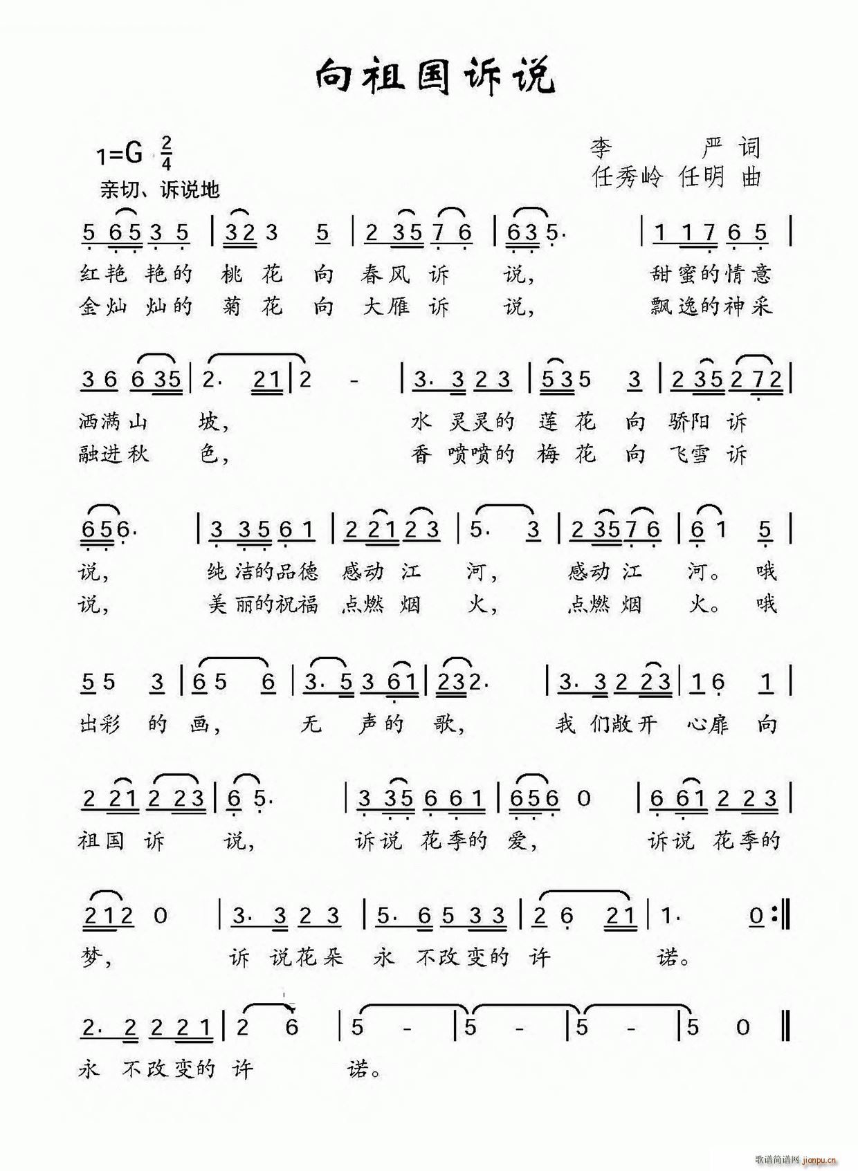 向祖国诉说 任秀岭(九字歌谱)1