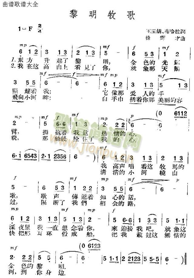 黎明牧歌(四字歌谱)1