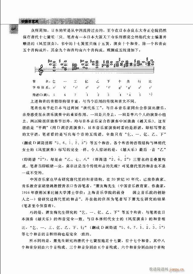 中国笙艺术 121 180(笙谱)6