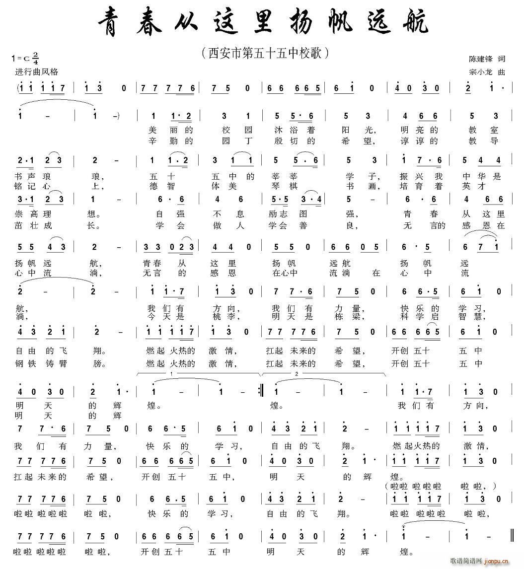 青春从这里远航(七字歌谱)1