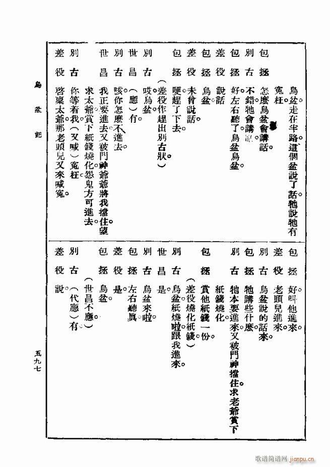 戏典 第一集 第二版 541 600(十字及以上)57