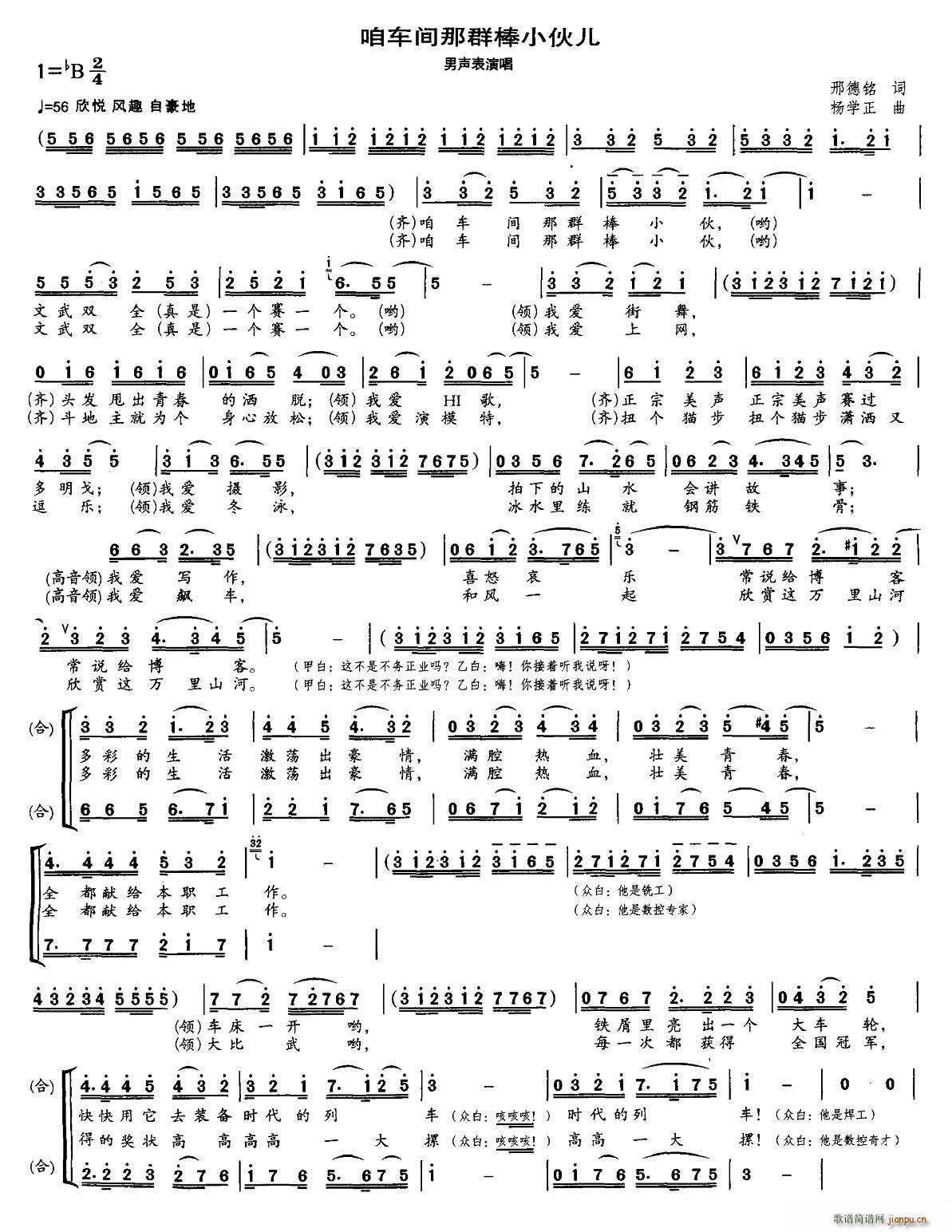 咱车间那群棒小伙儿(九字歌谱)1