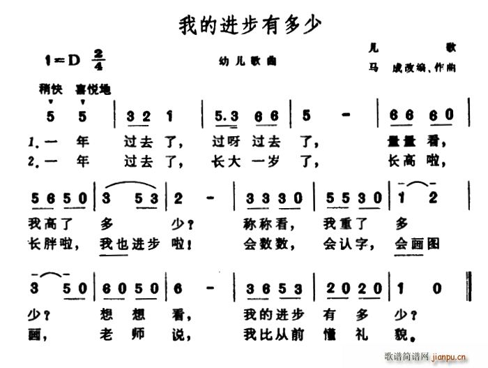 我的进步有多少(七字歌谱)1