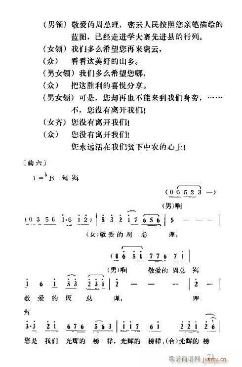 怀念周总理演唱集61-75(十字及以上)12