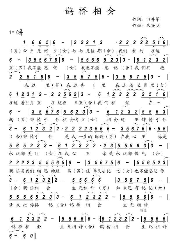 鹊桥相会(四字歌谱)1