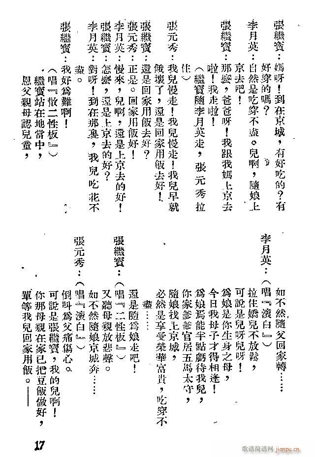 晋剧 清风亭(六字歌谱)17