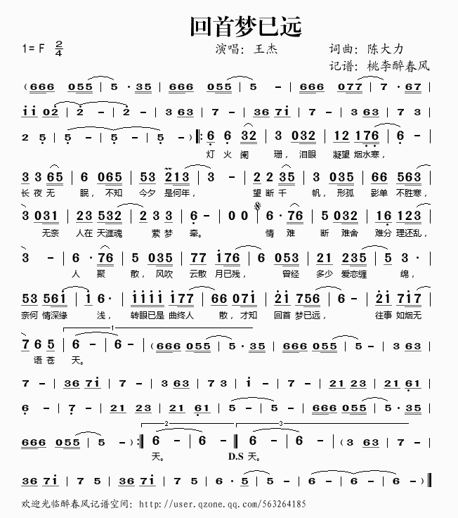 回首梦已远(五字歌谱)1