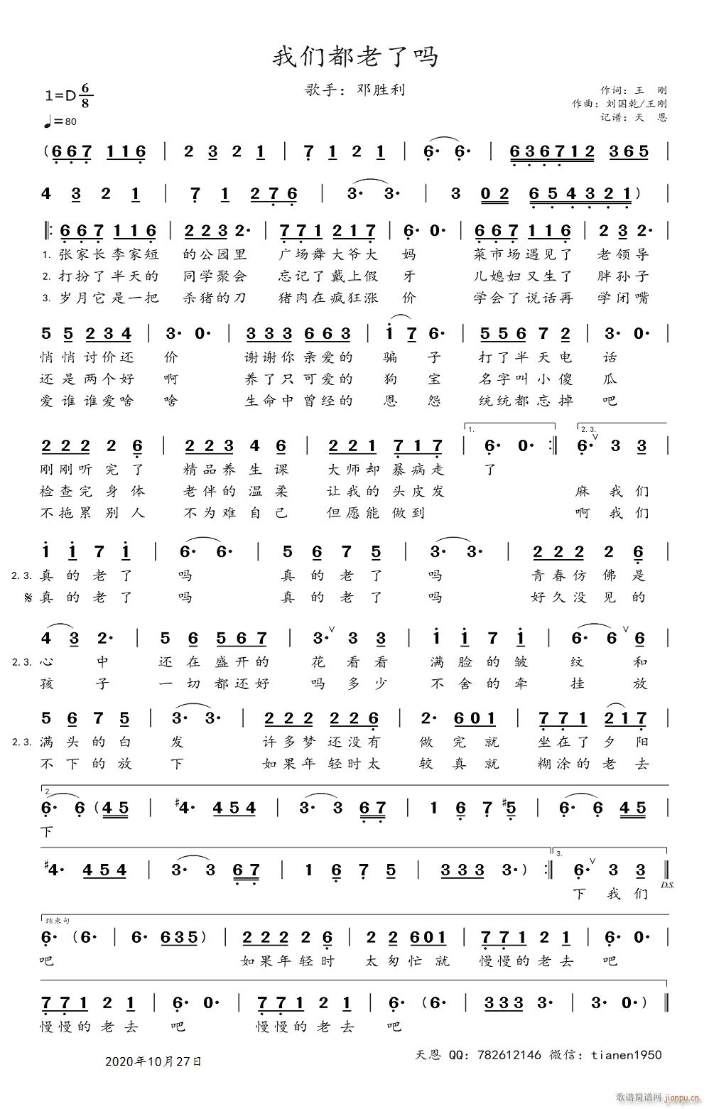 我们都老了吗(六字歌谱)1