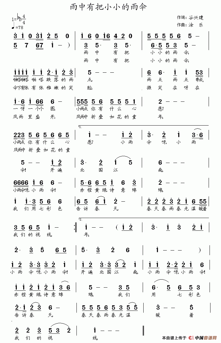 雨中有把小小的雨伞(九字歌谱)1