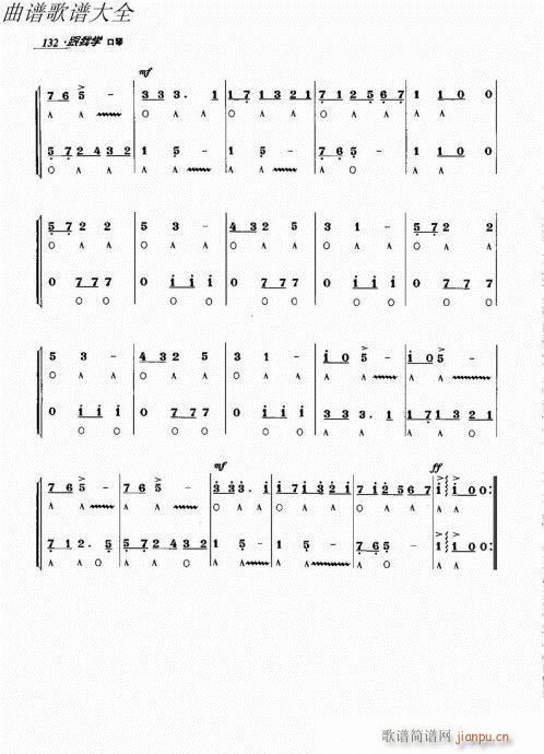跟我学口琴121-140(口琴谱)12