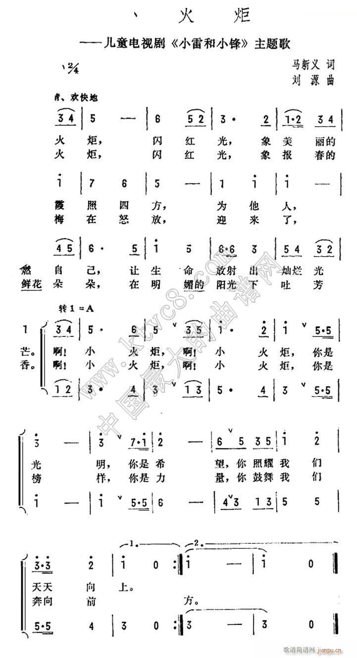 小火炬 电视剧 小雷和小锋 主题歌(十字及以上)1