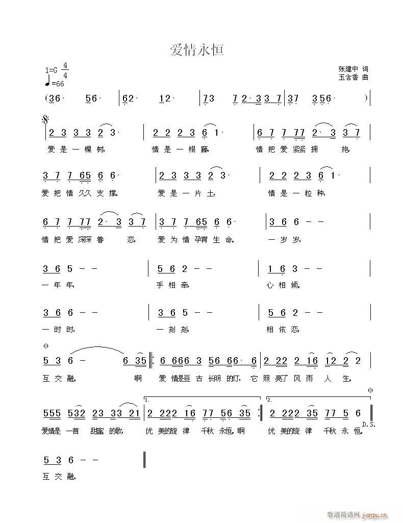 爱情永恒(四字歌谱)1