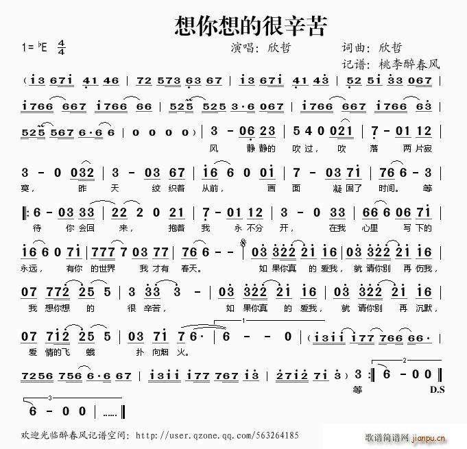 想你想得很辛苦(七字歌谱)1