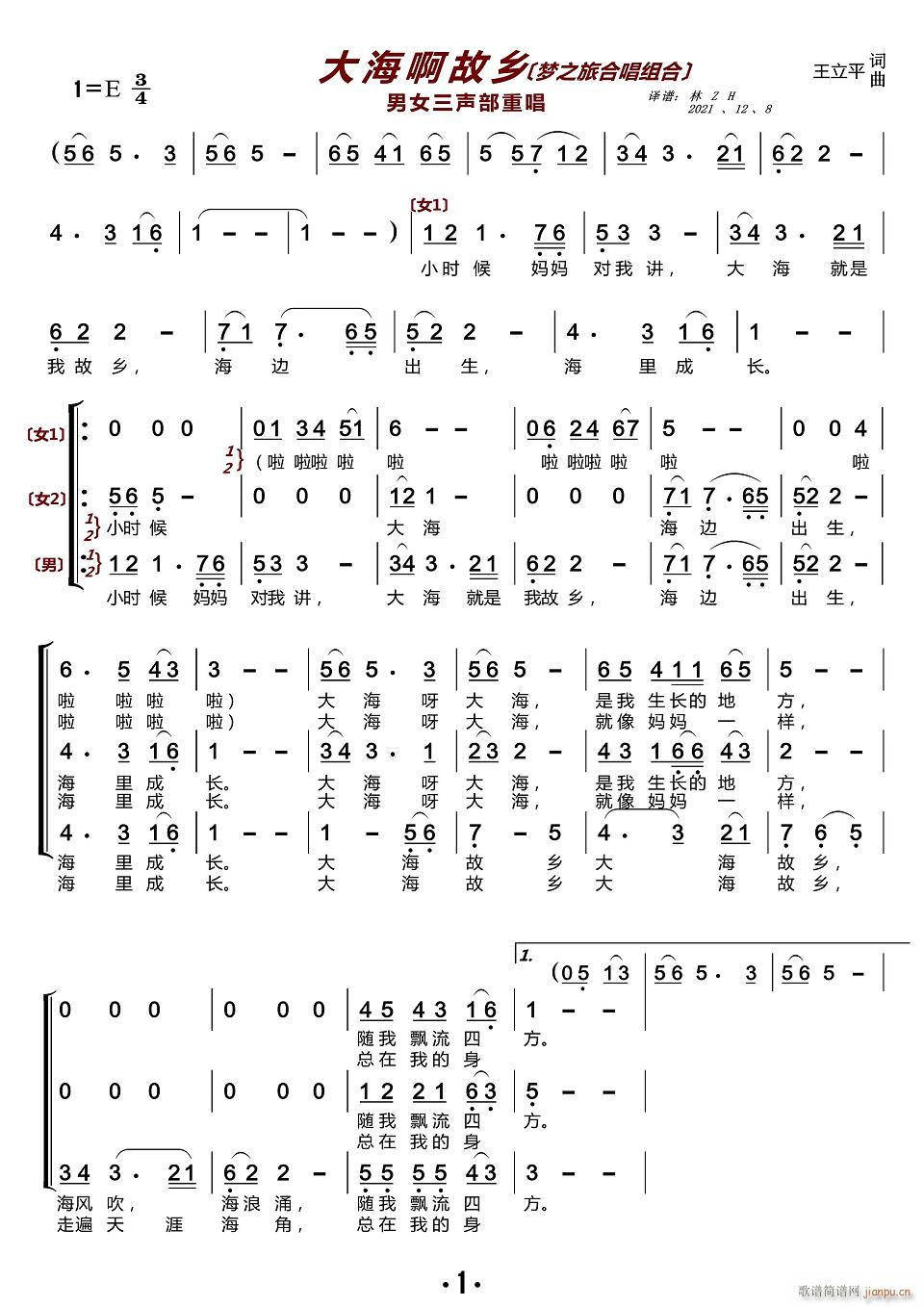 大海啊故乡 合唱谱(合唱谱)1