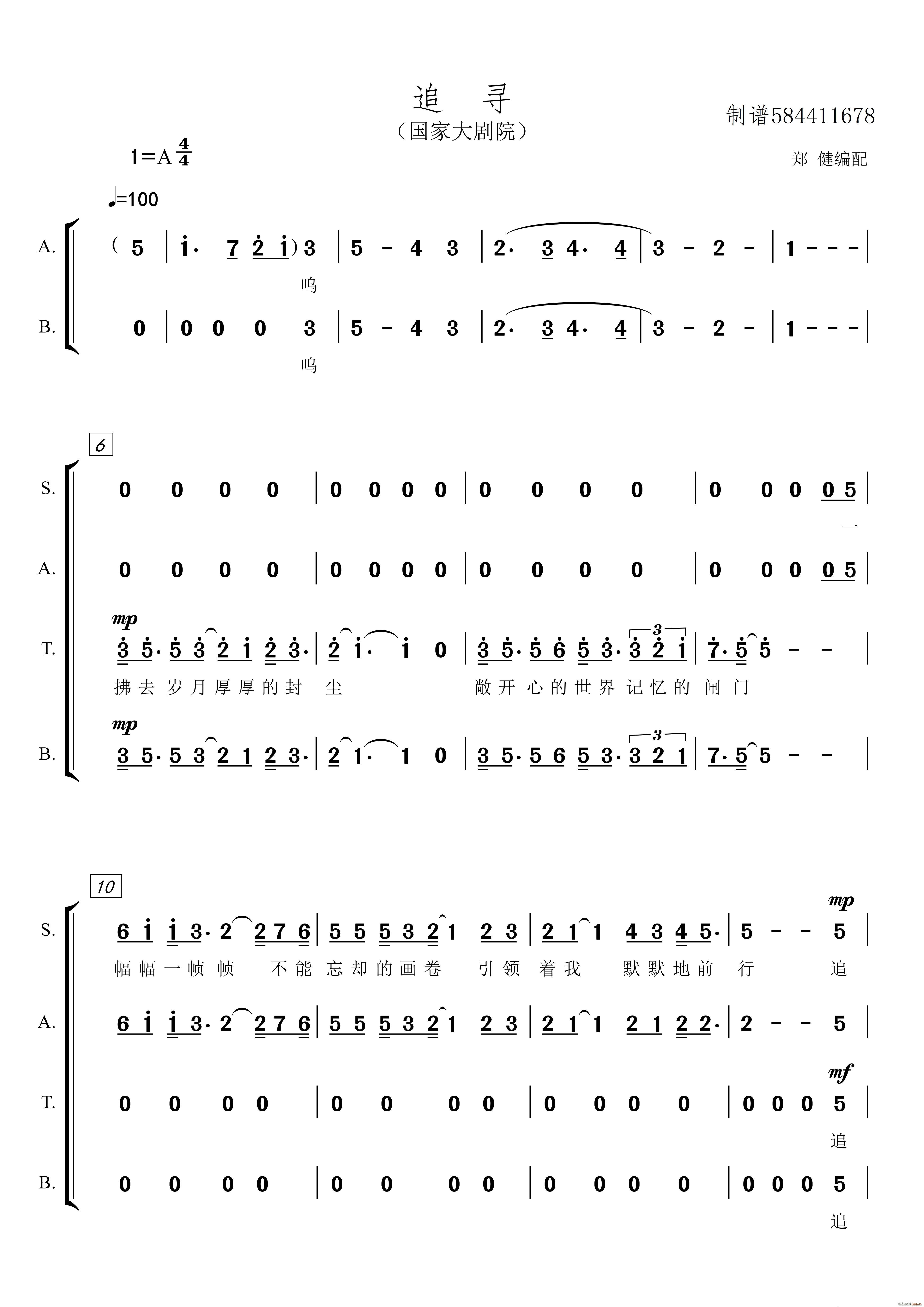 追寻国家大剧院混声合唱谱(合唱谱)1