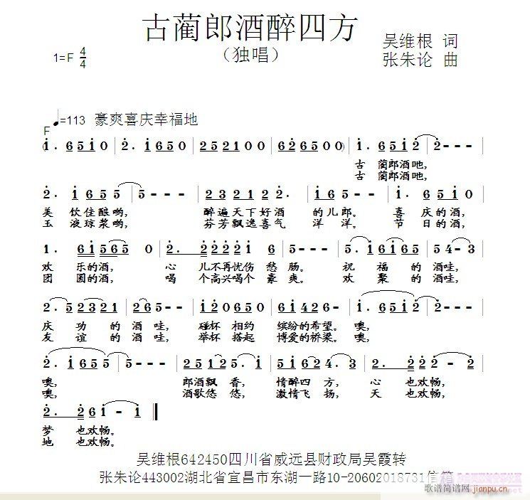 古蔺郎酒醉四方(七字歌谱)1