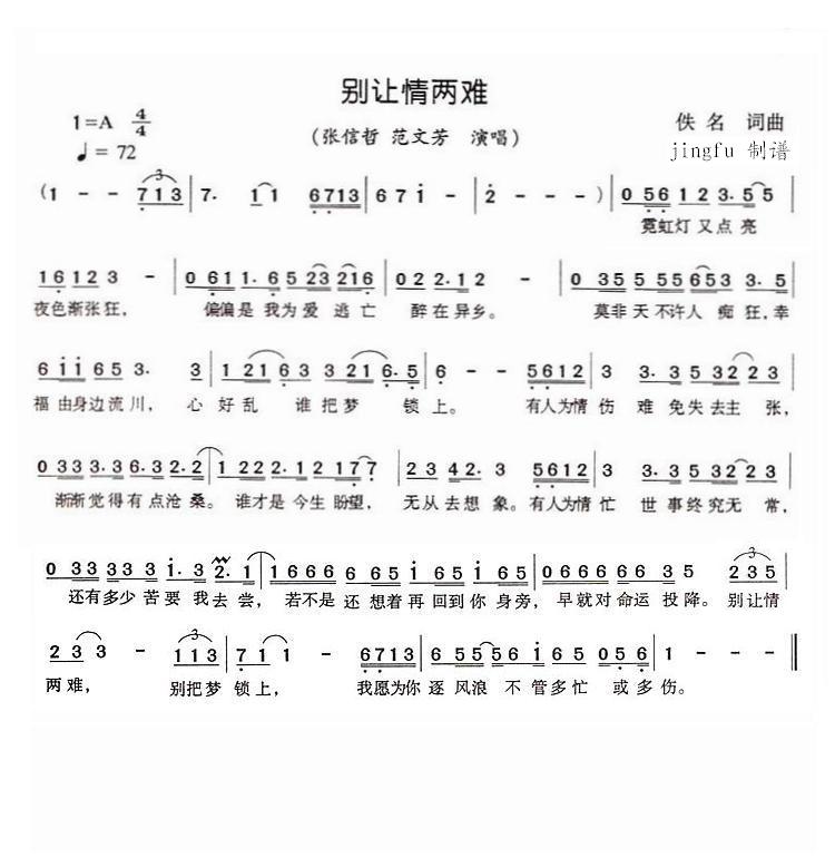 别让情两难(五字歌谱)1