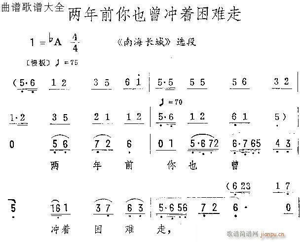 两年前你也承冲着困难走(京剧曲谱)1