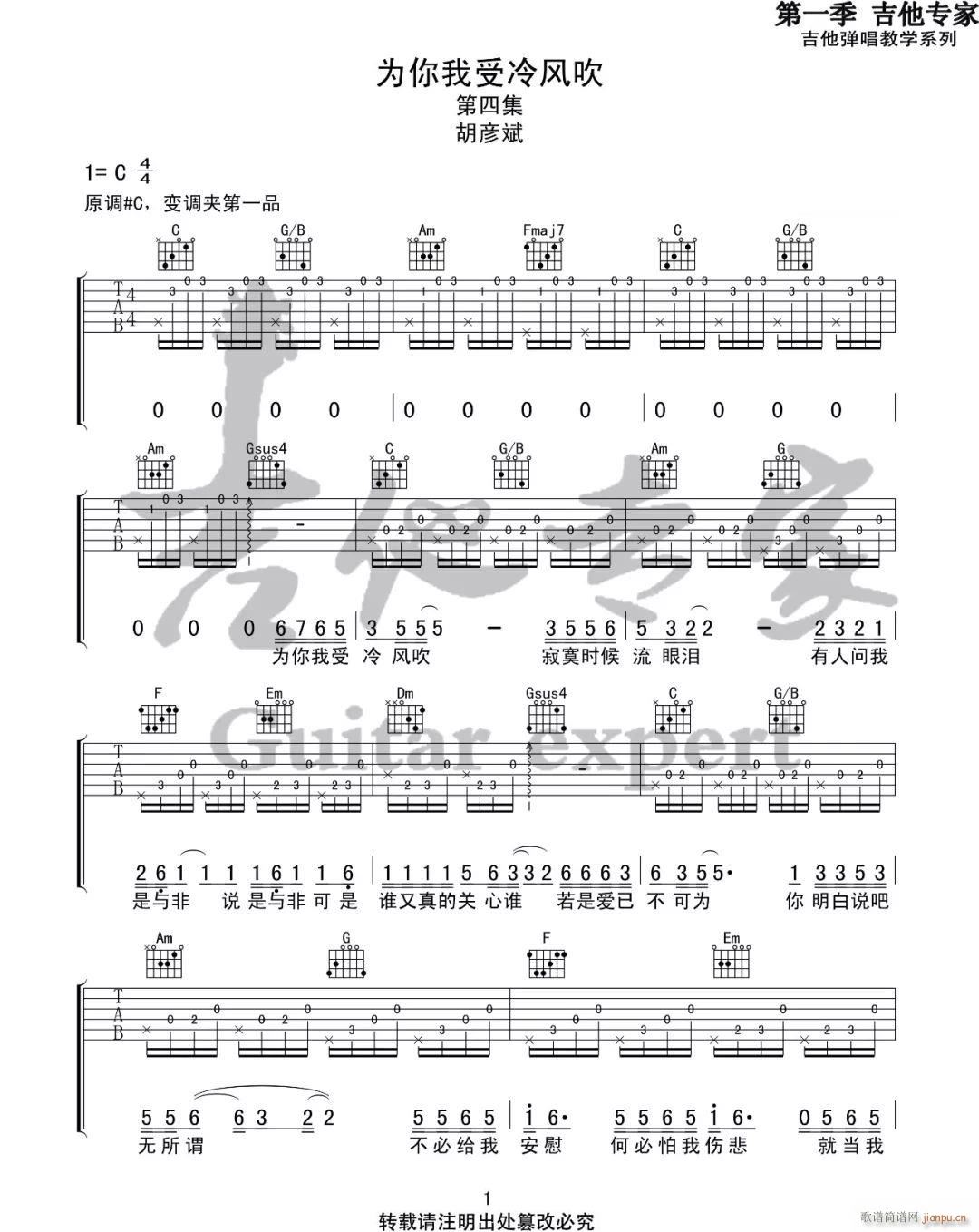 为你我受冷风吹 C调原版(吉他谱)1